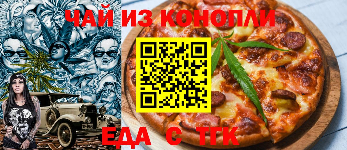 Старая Русса  Печенье с ТГК марихуана  Вход с VPN 