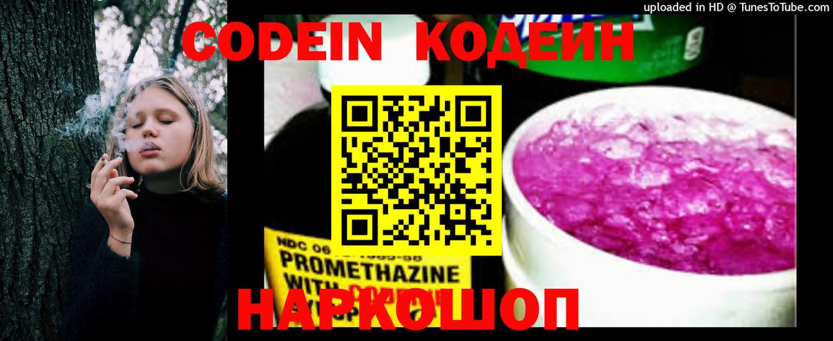 Кодеиновый сироп Lean напиток Lean (лин)  Codein напиток Lean (лин)  Вход с VPN  Старая Русса 