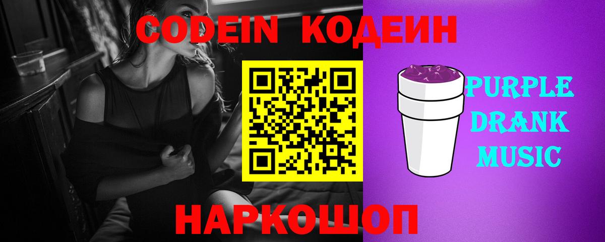 Кодеин напиток Lean (лин) Старая Русса