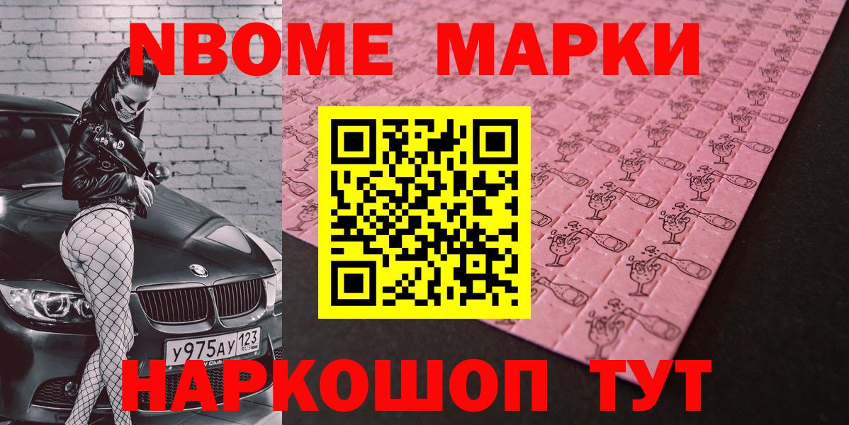 Наркотические марки 1500мкг  Вход с VPN  Марки 25I-NBOMe  Наркотические марки 1500мкг  Старая Русса 