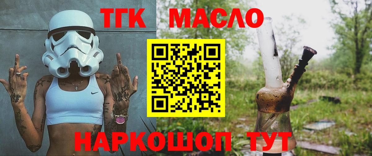Дистиллят ТГК жижа  Вход с VPN  Старая Русса 